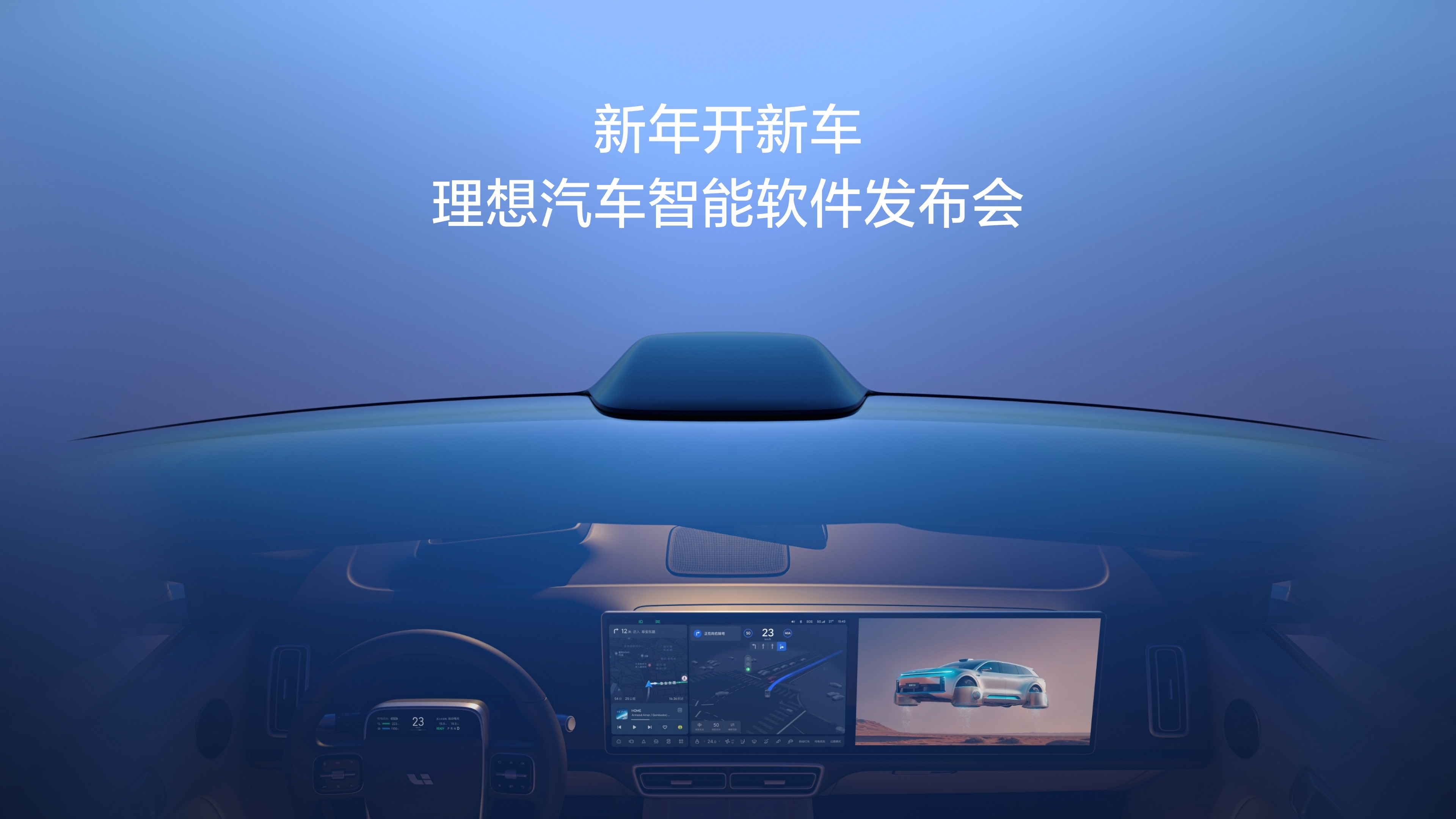 新年开新车，澳门新葡京汽车智能软件发布会。